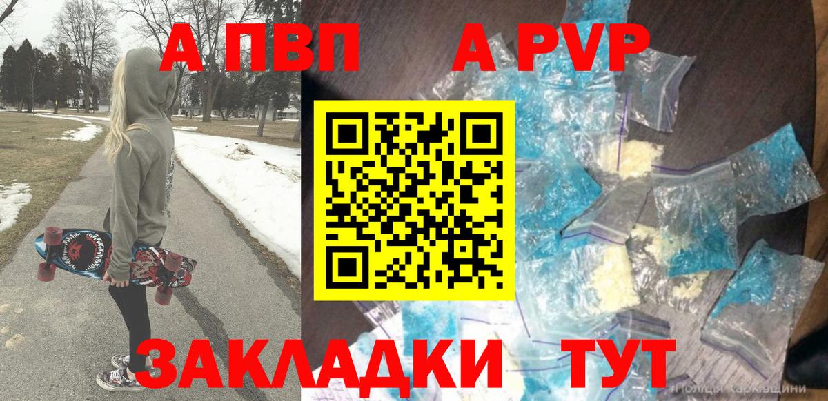 APVP мука  Alpha PVP СК  где можно купить   А ПВП VHQ  Вход с VPN  Партизанск 