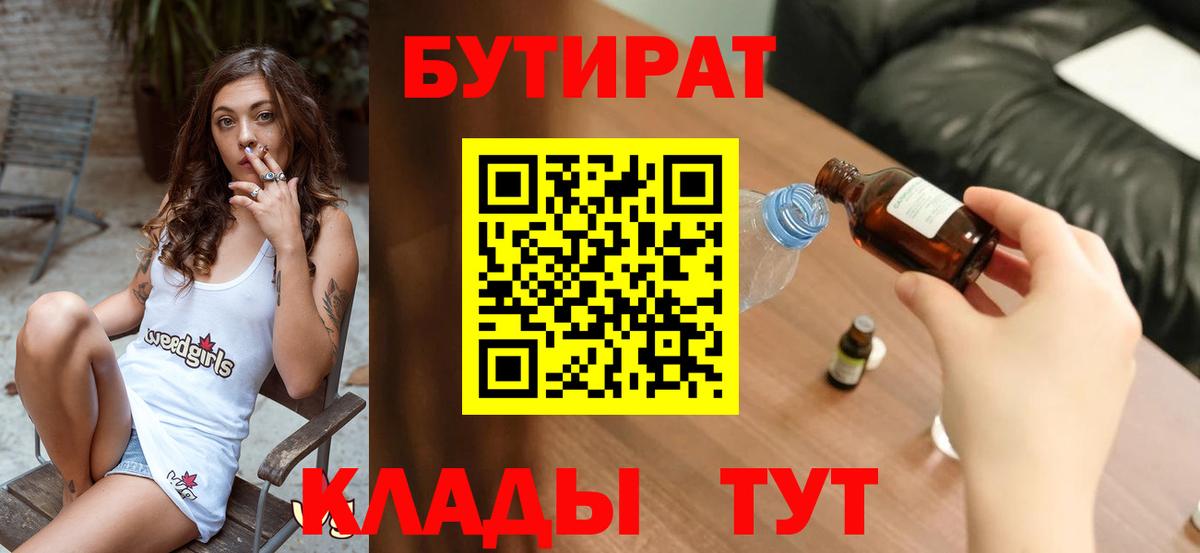 БУТИРАТ BDO 33% Партизанск