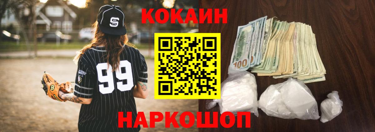 Кокаин 99%  Cocaine Fish Scale  Партизанск  Вход с VPN 