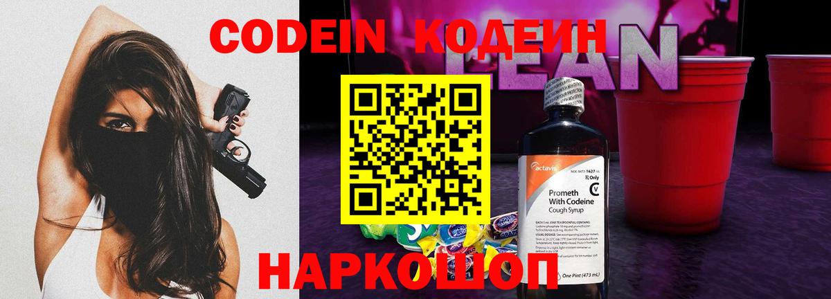 Партизанск  Codein Purple Drank  Вход с VPN  Codein Purple Drank 