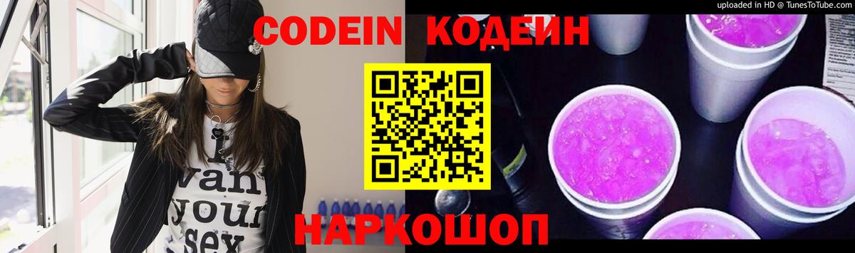 Codein Purple Drank Партизанск