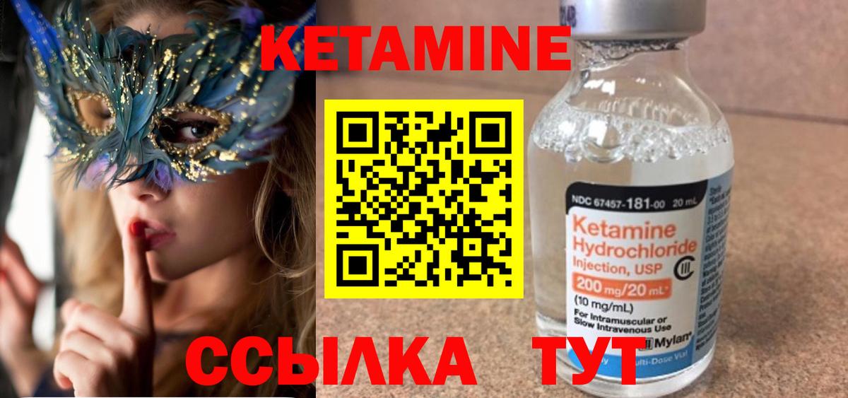 КЕТАМИН ketamine Партизанск