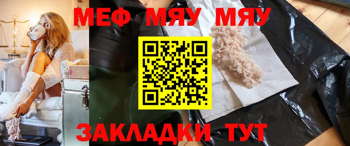 Мефедрон мука Партизанск