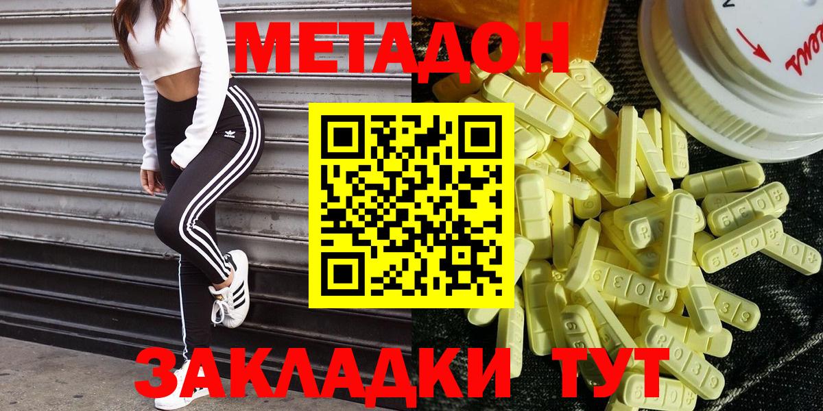Метадон кристалл Партизанск