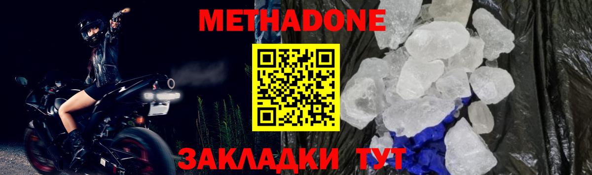 МЕТАДОН кристалл  Вход с VPN  Метадон мёд  Партизанск 